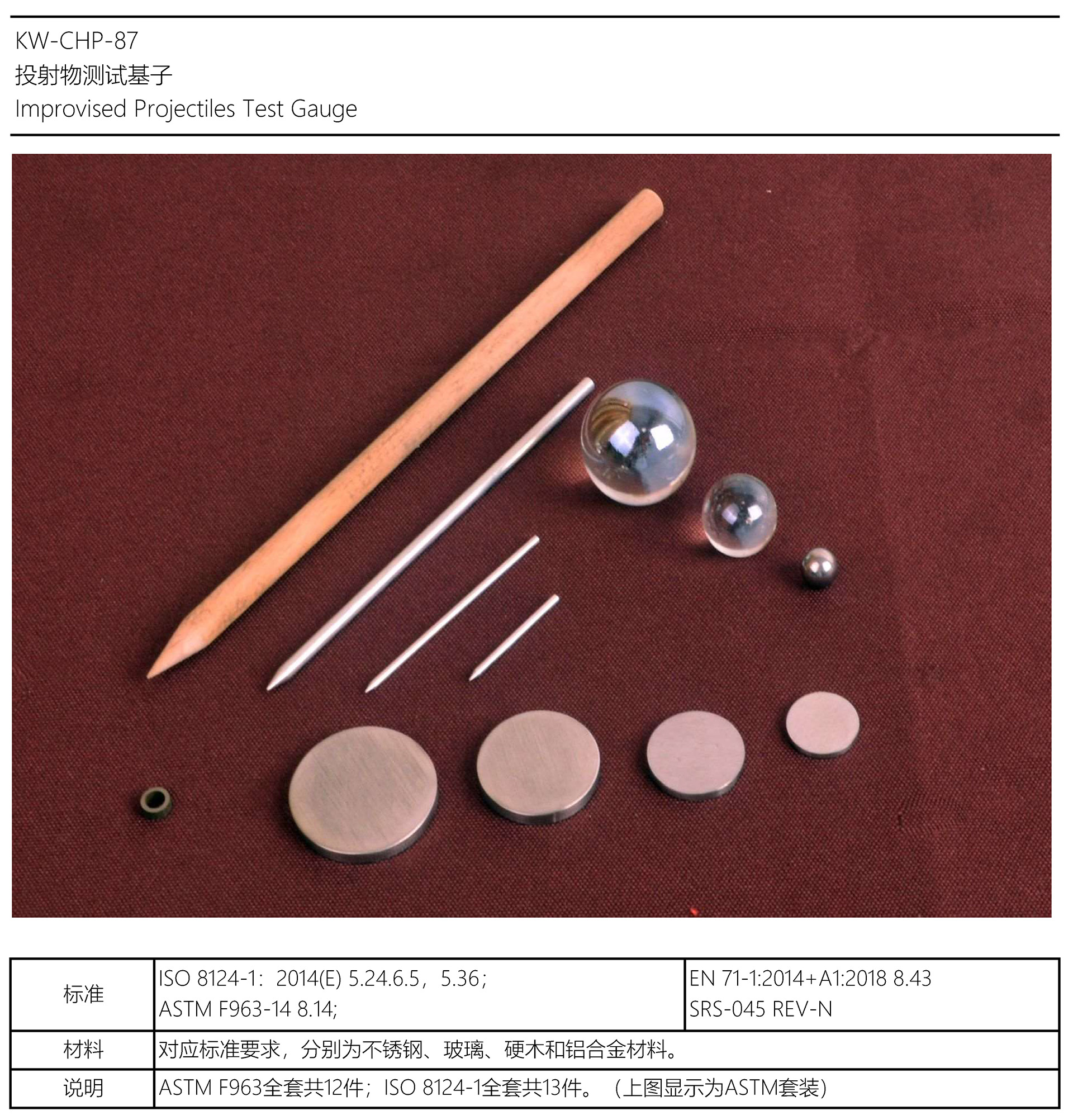 投射物測(cè)試基子