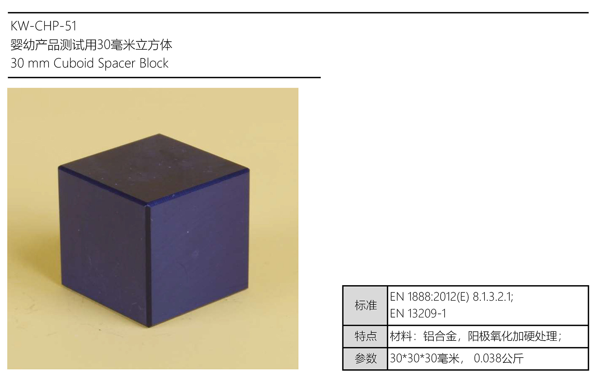 30毫米立方體