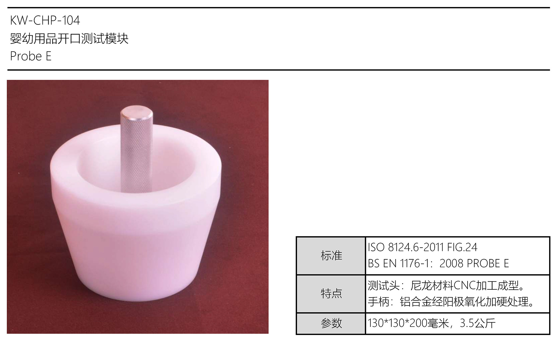 開口測試模塊