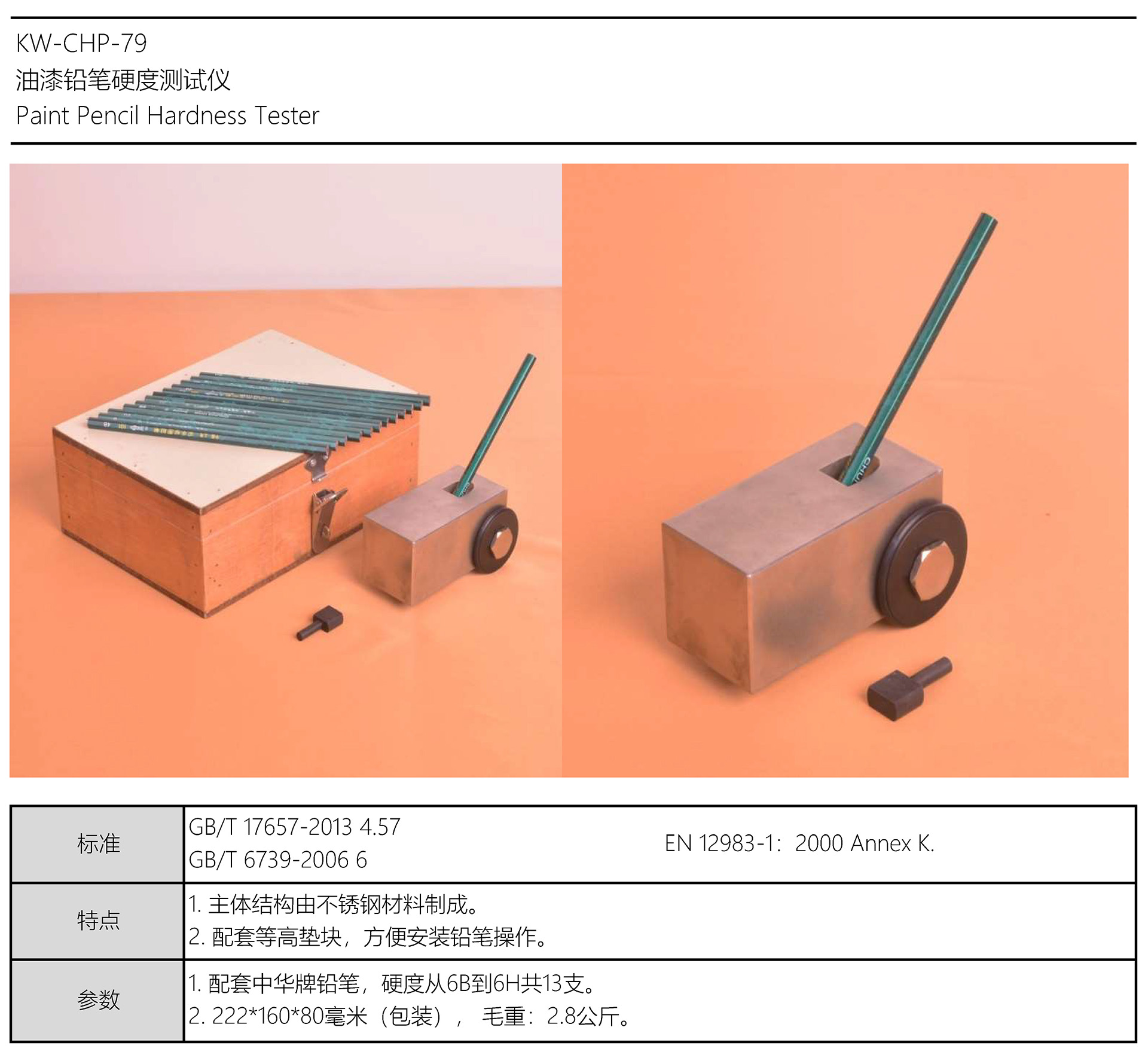 油漆鉛筆硬度測試儀