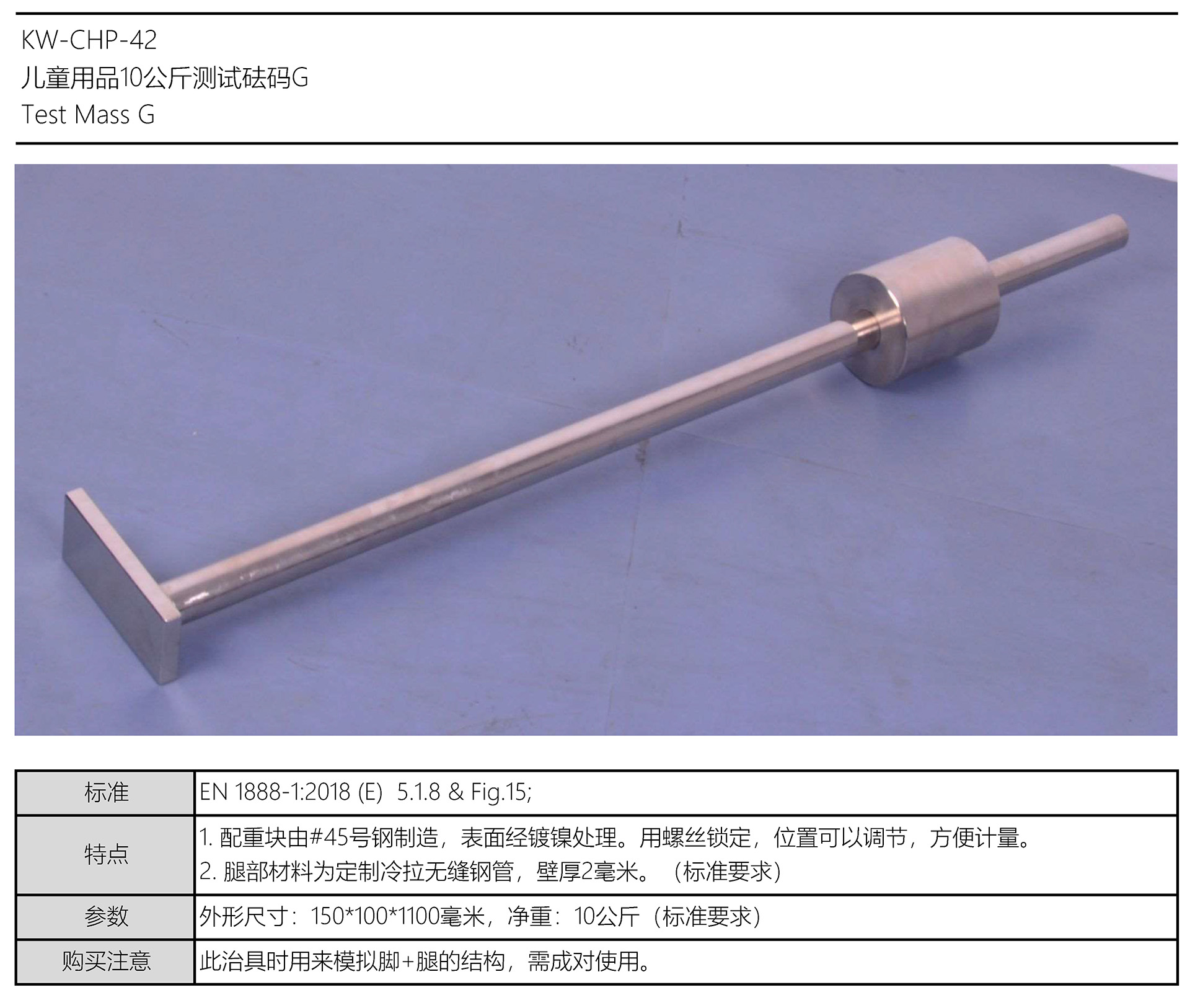 兒童用品10公斤測(cè)試砝碼G